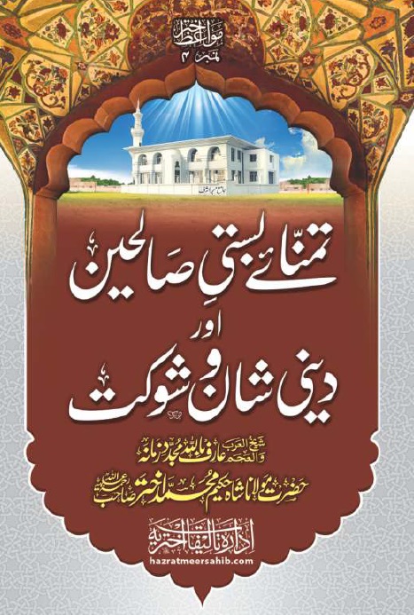 Tamanna e Basti e Sauliheen